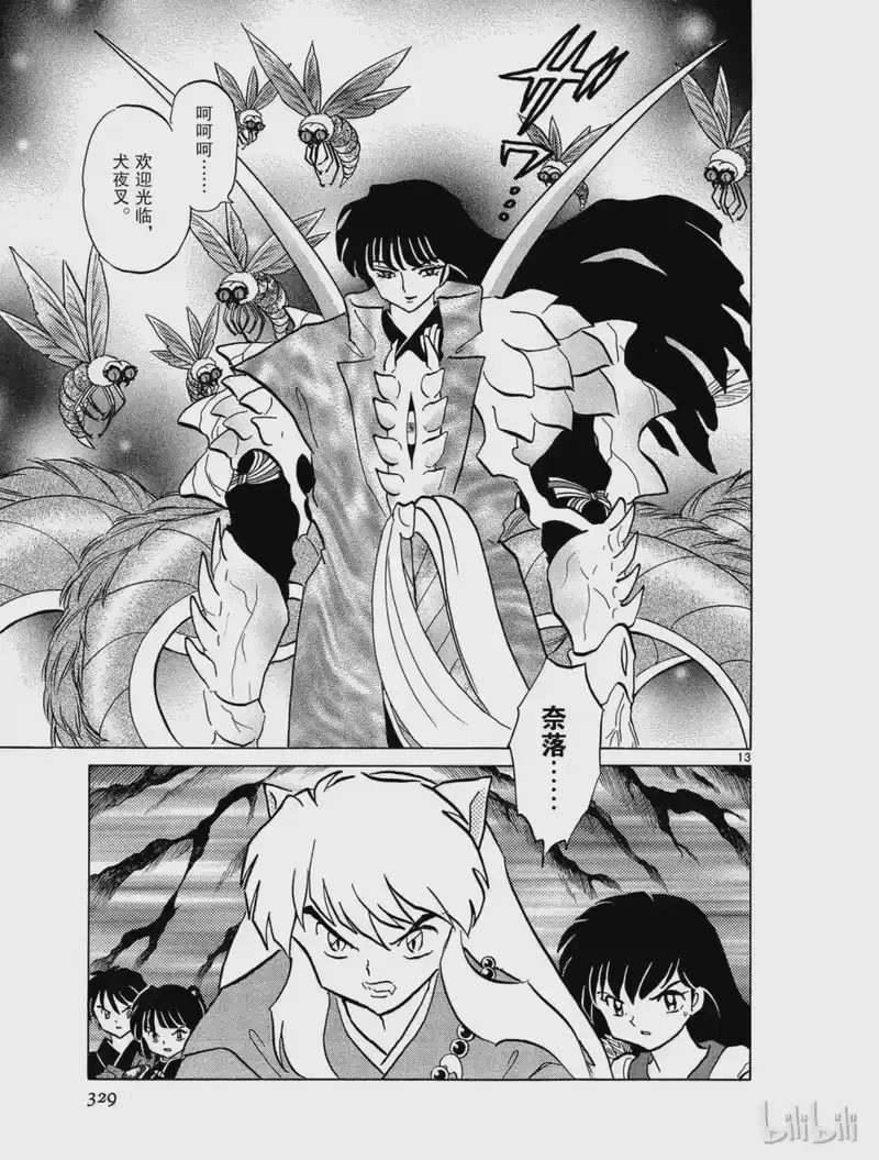 犬夜叉（WIDE版）_h 353 鬼之岩 第13页