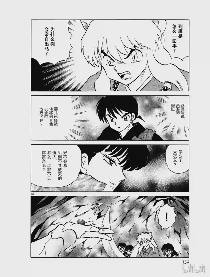犬夜叉（WIDE版）_h 353 鬼之岩 第14页