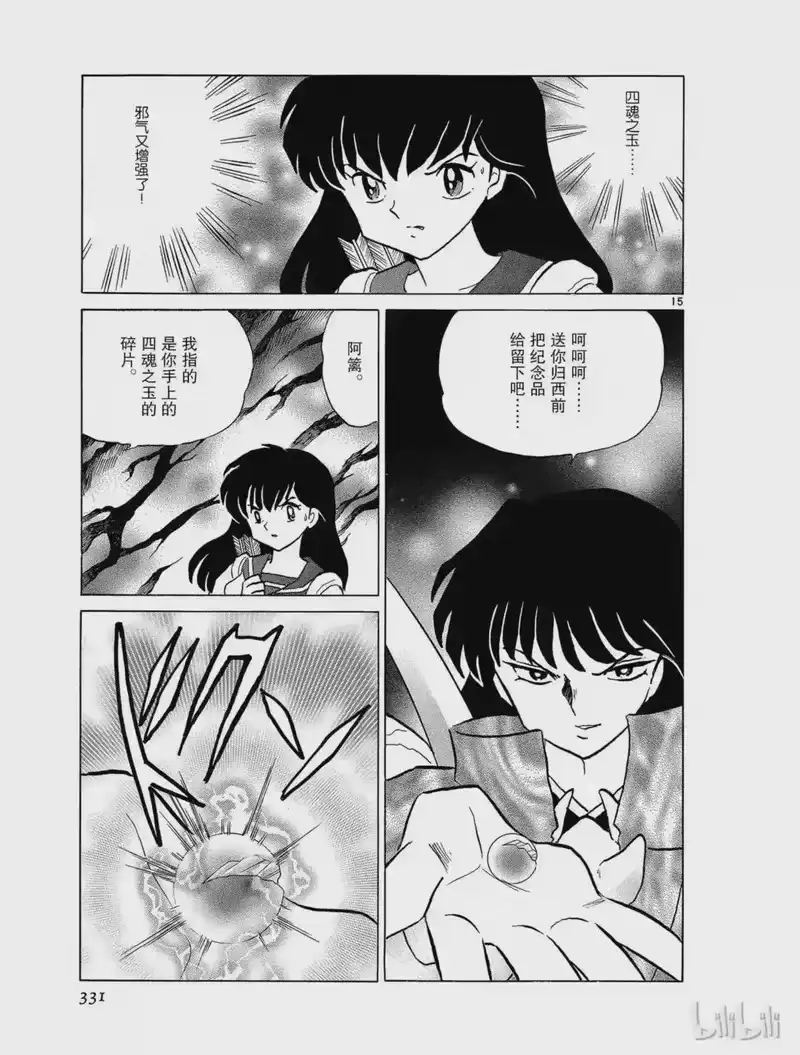 犬夜叉（WIDE版）_h 353 鬼之岩 第15页