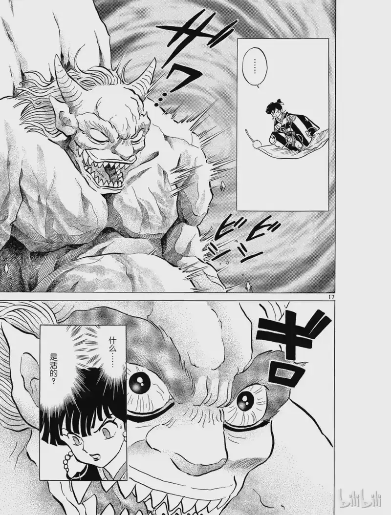 犬夜叉（WIDE版）_h 353 鬼之岩 第17页