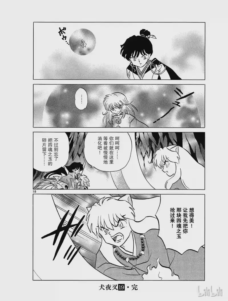 犬夜叉（WIDE版）_h 353 鬼之岩 第18页