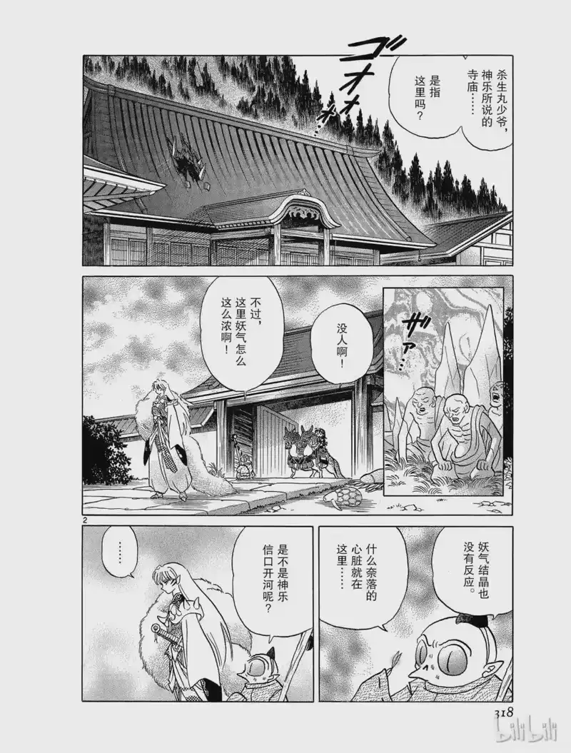 犬夜叉（WIDE版）_h 353 鬼之岩 第2页