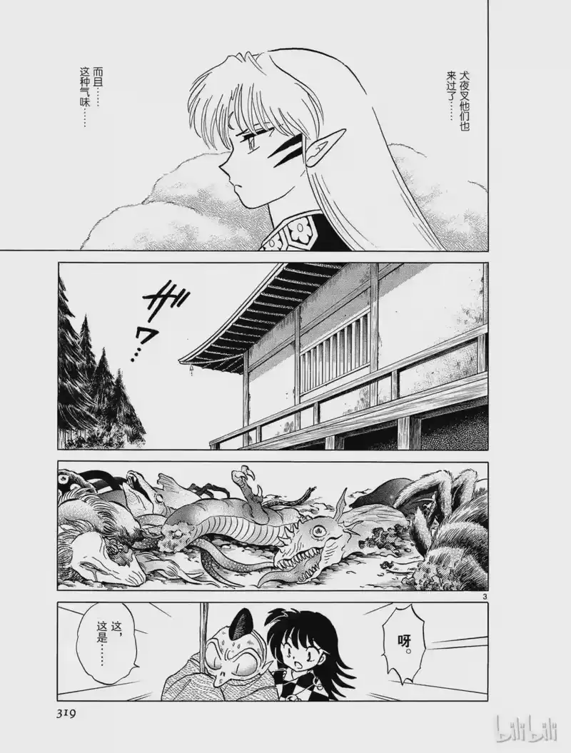 犬夜叉（WIDE版）_h 353 鬼之岩 第3页