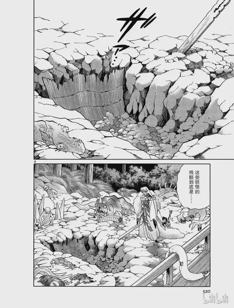 犬夜叉（WIDE版）_h 353 鬼之岩 第4页