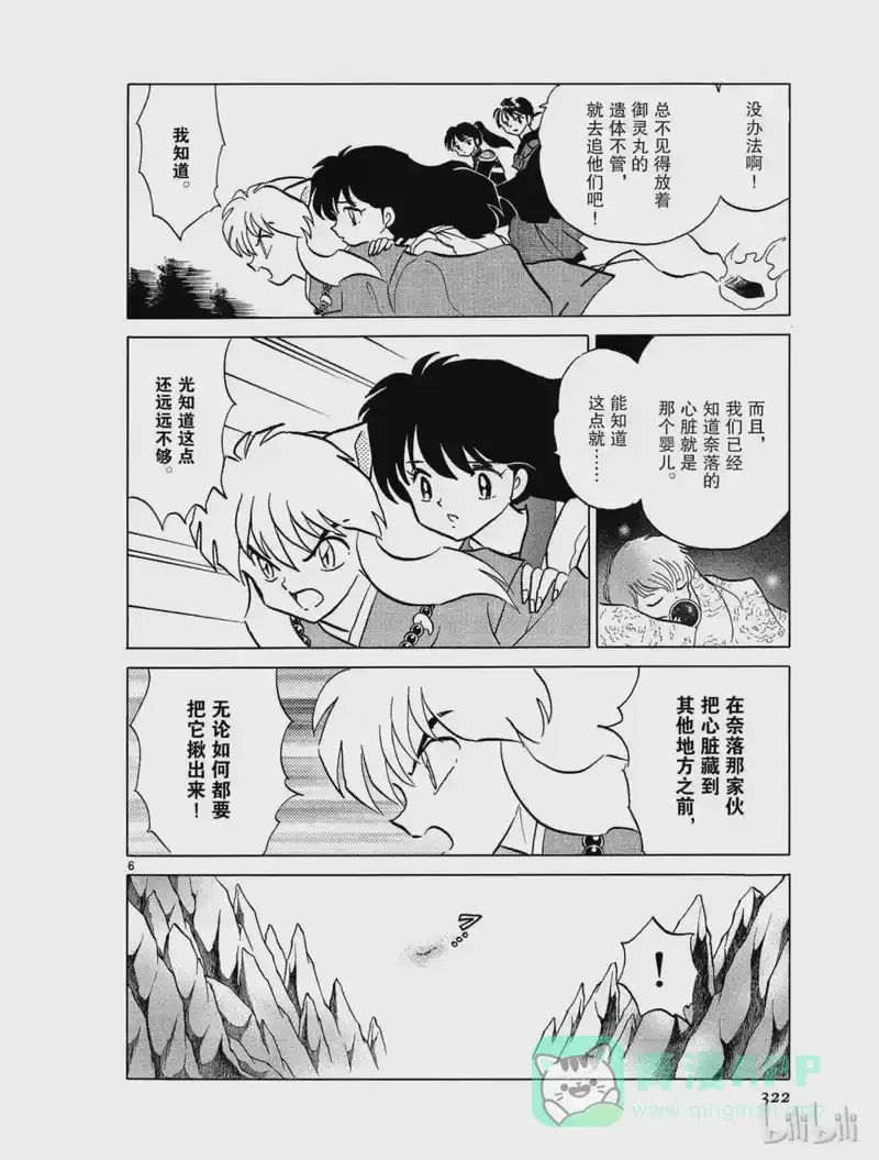 犬夜叉（WIDE版）_h 353 鬼之岩 第6页