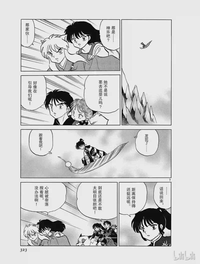 犬夜叉（WIDE版）_h 353 鬼之岩 第7页