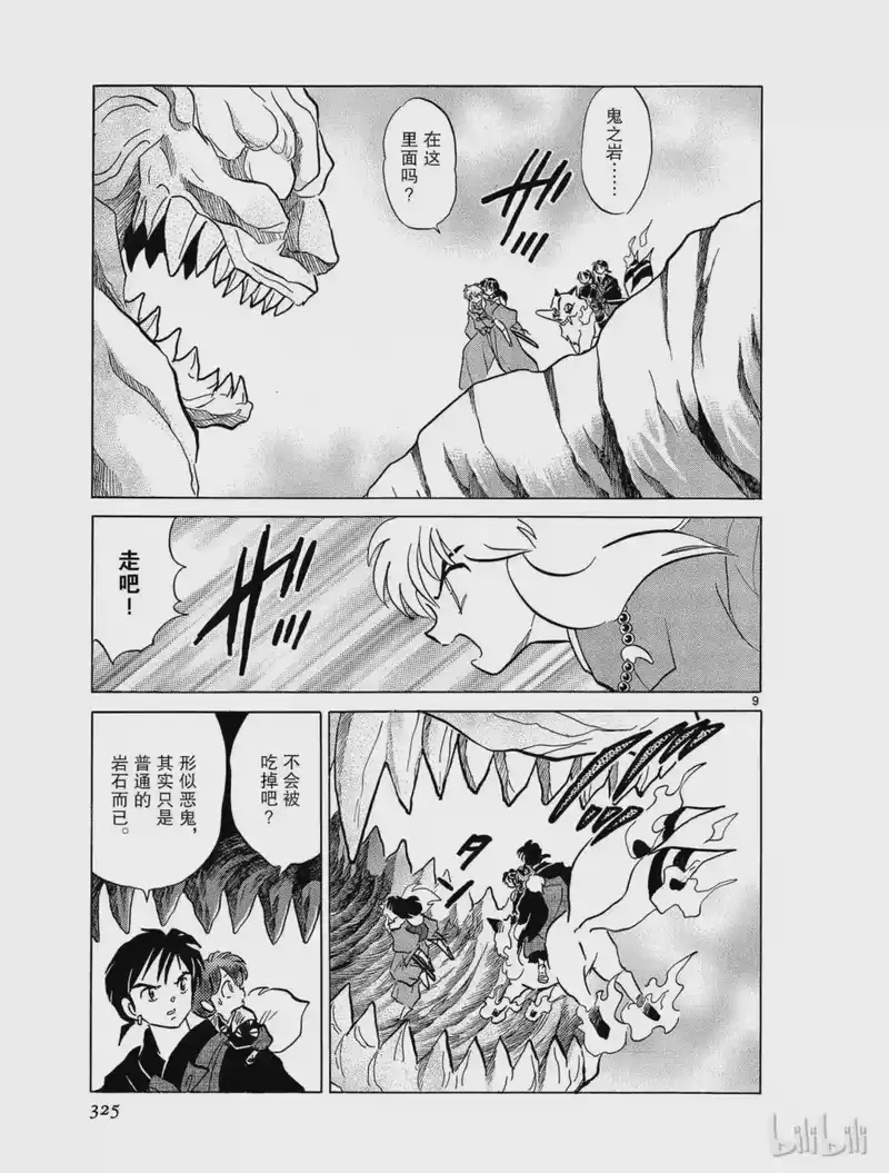 犬夜叉（WIDE版）_h 353 鬼之岩 第9页