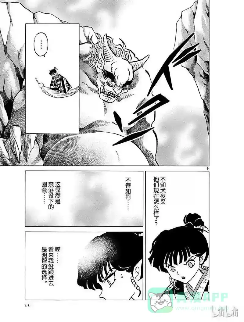 犬夜叉（WIDE版）_h 354 无法打破的墙壁 第11页