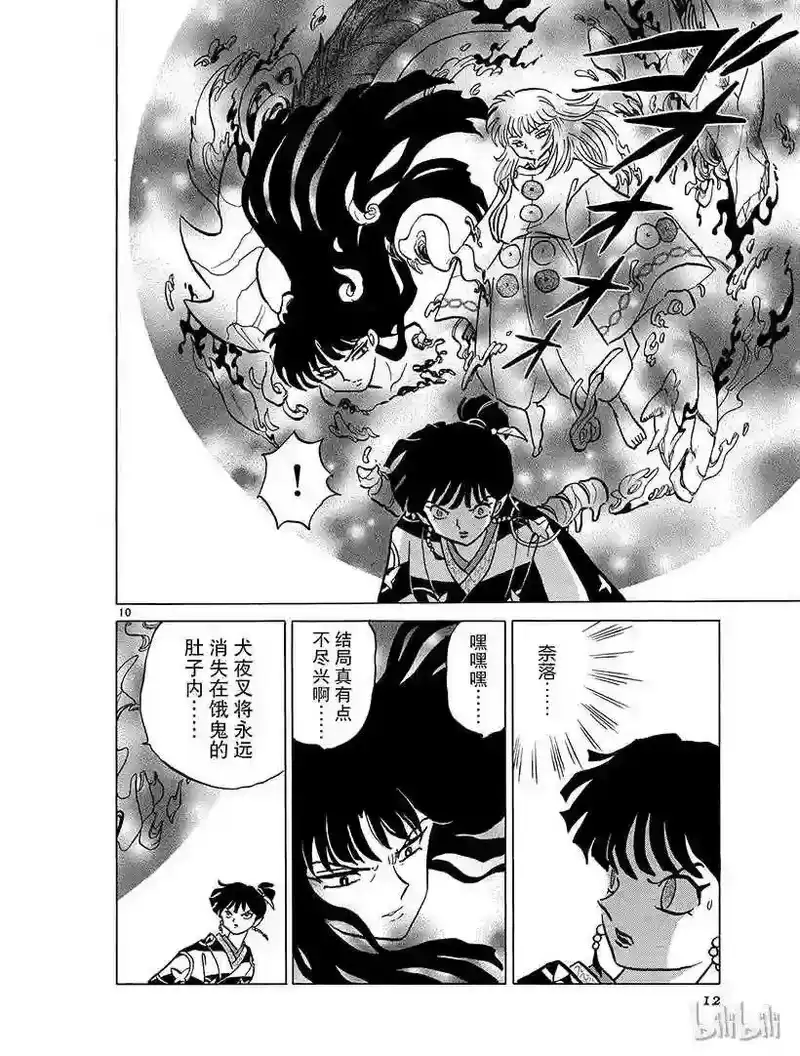 犬夜叉（WIDE版）_h 354 无法打破的墙壁 第12页