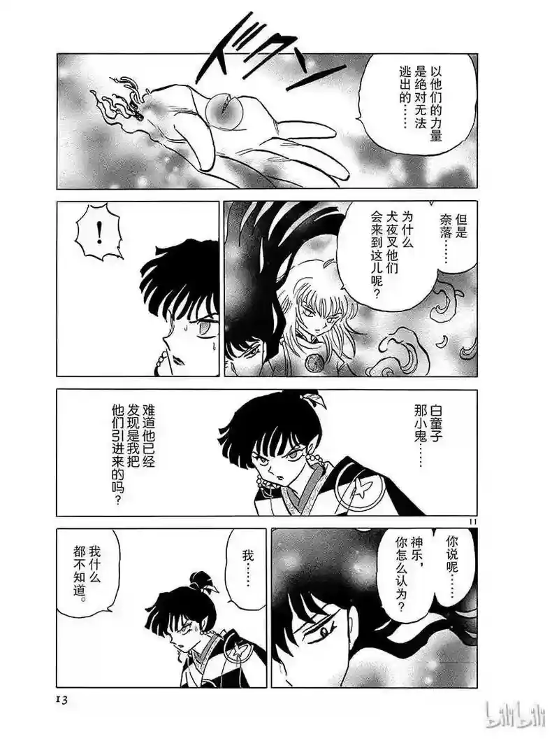 犬夜叉（WIDE版）_h 354 无法打破的墙壁 第13页