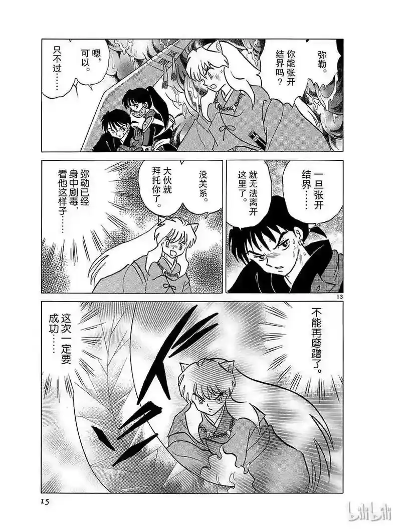 犬夜叉（WIDE版）_h 354 无法打破的墙壁 第15页