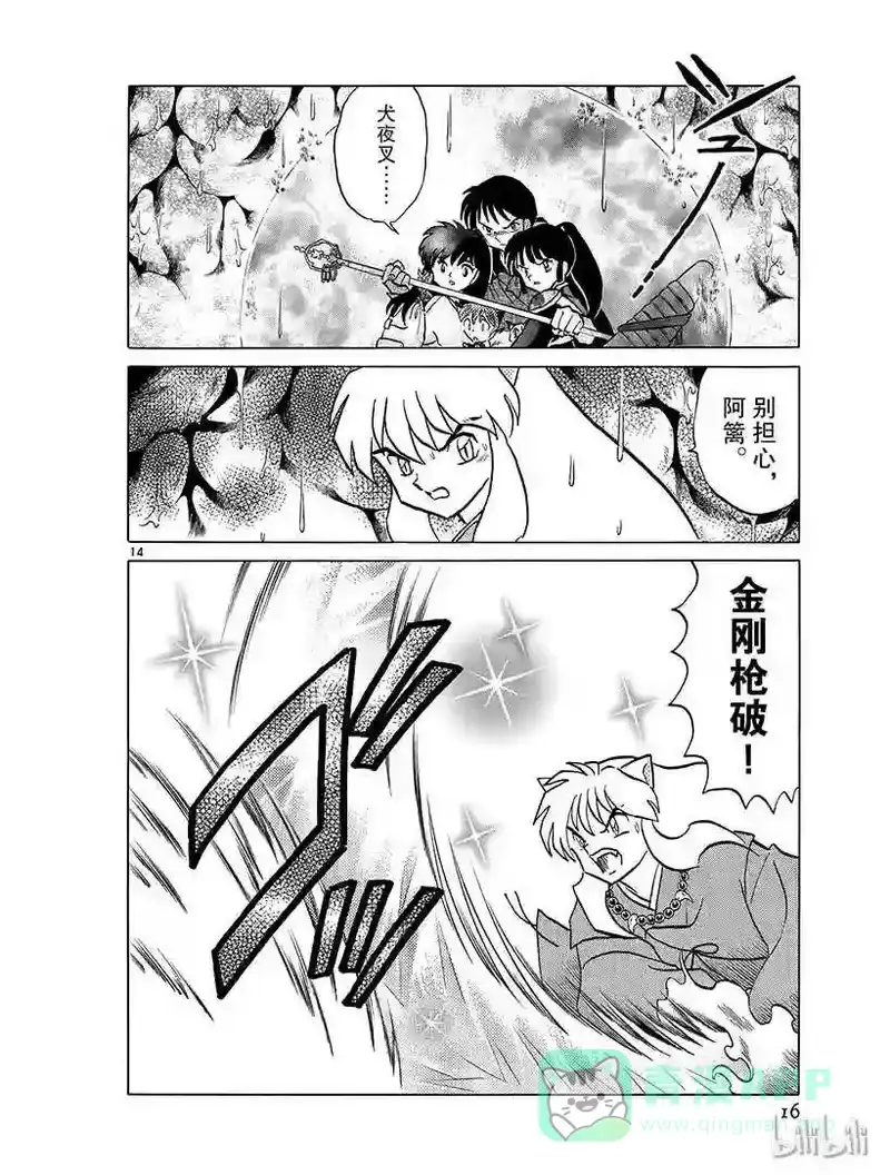 犬夜叉（WIDE版）_h 354 无法打破的墙壁 第16页