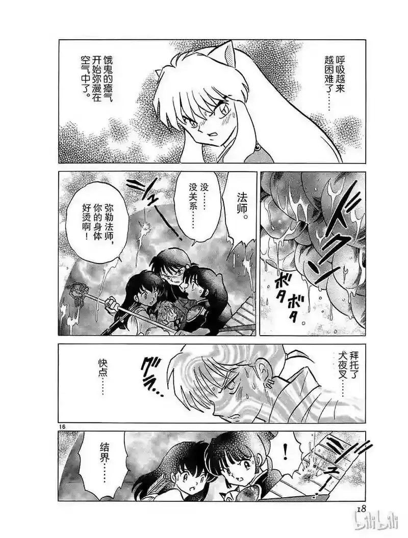 犬夜叉（WIDE版）_h 354 无法打破的墙壁 第18页