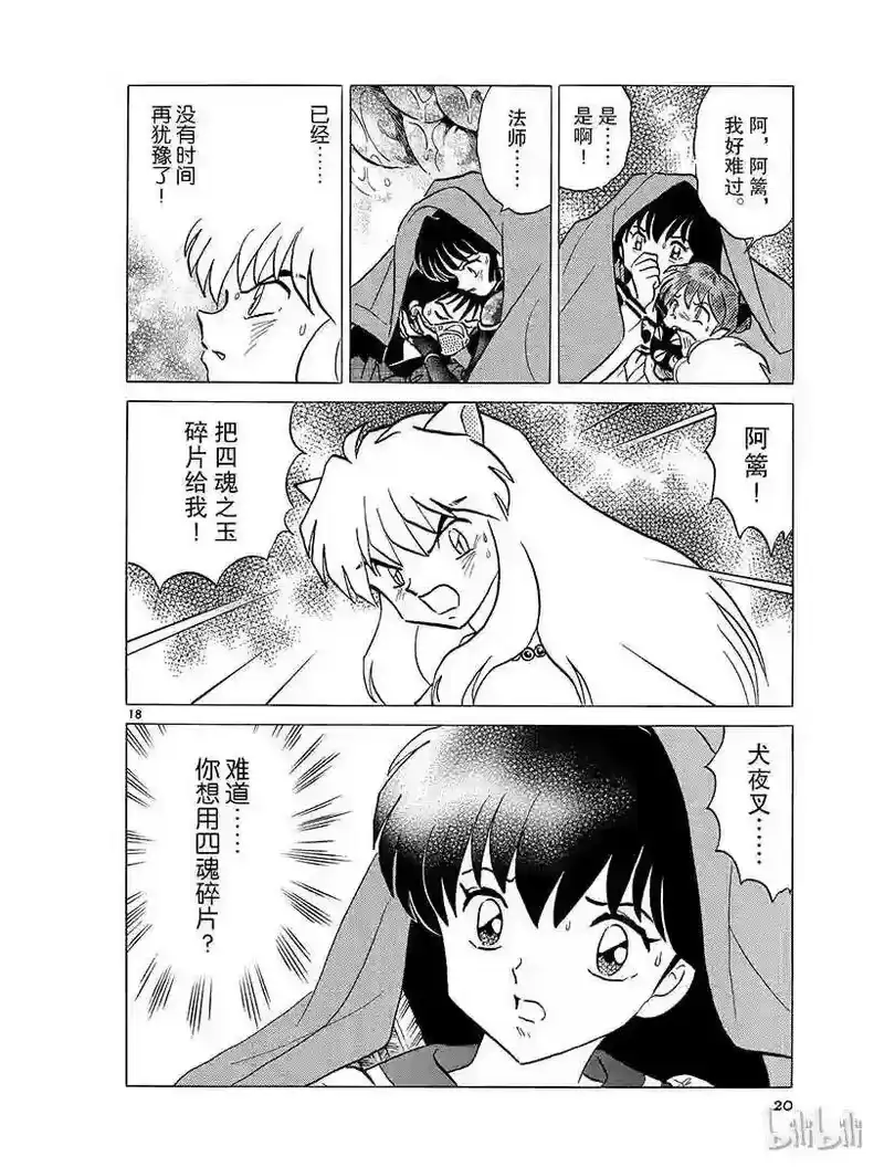 犬夜叉（WIDE版）_h 354 无法打破的墙壁 第20页