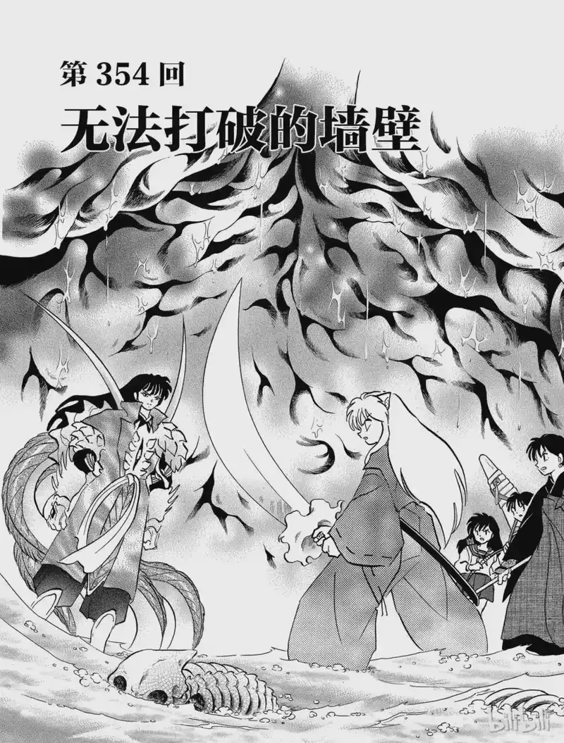 犬夜叉（WIDE版）_h 354 无法打破的墙壁 第3页