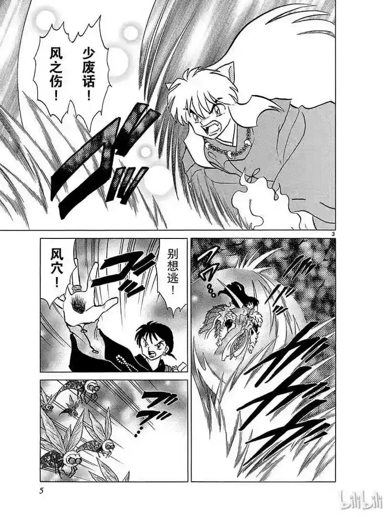 犬夜叉（WIDE版）_h 354 无法打破的墙壁 第5页
