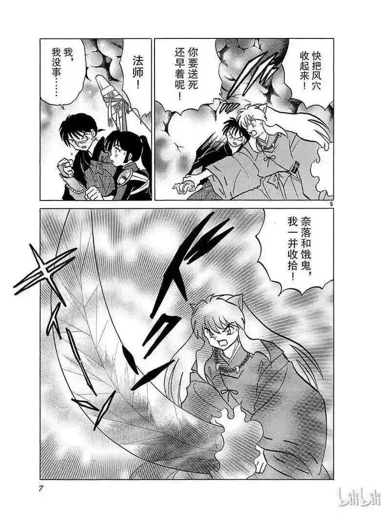 犬夜叉（WIDE版）_h 354 无法打破的墙壁 第7页