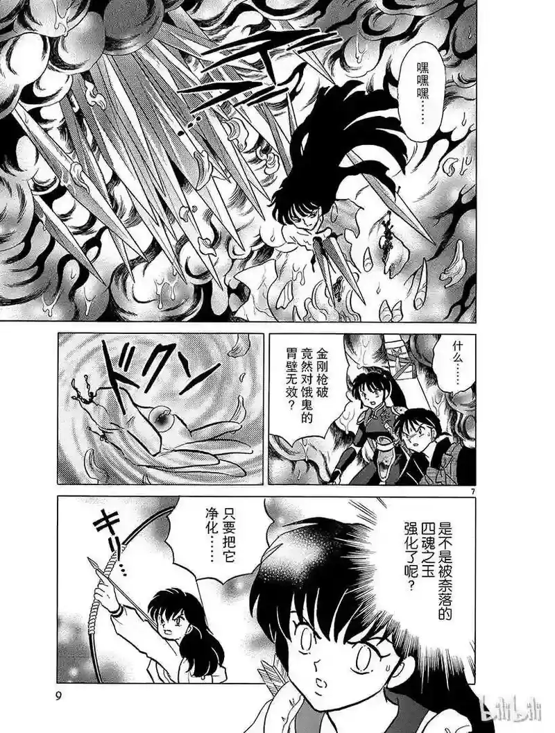 犬夜叉（WIDE版）_h 354 无法打破的墙壁 第9页