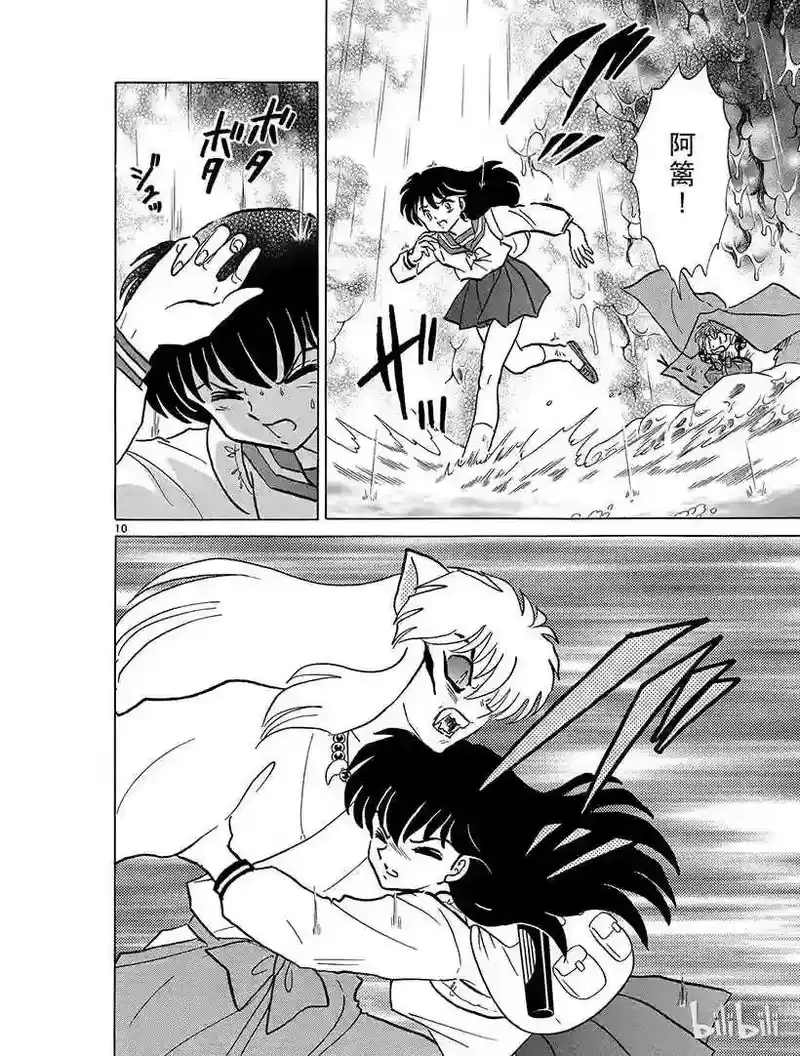 犬夜叉（WIDE版）_h 355 使用碎片 第10页
