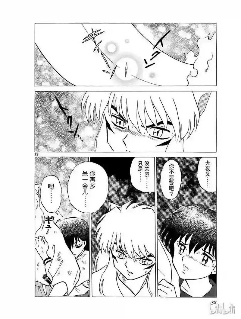 犬夜叉（WIDE版）_h 355 使用碎片 第12页