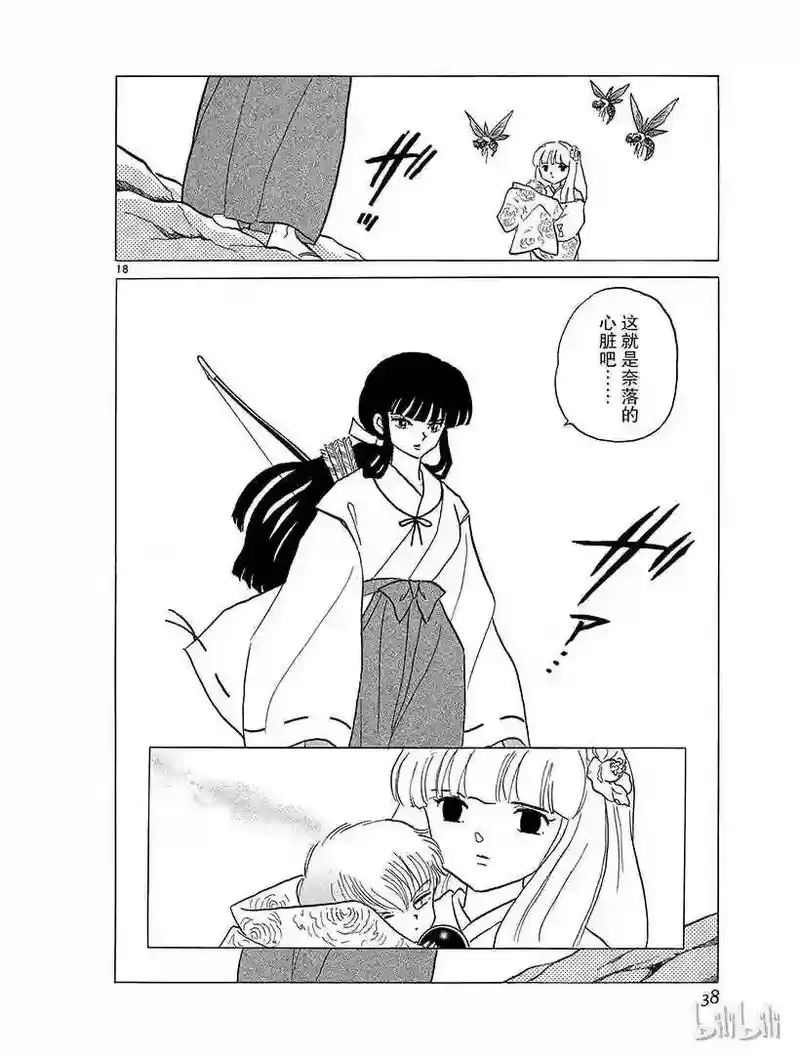 犬夜叉（WIDE版）_h 355 使用碎片 第18页