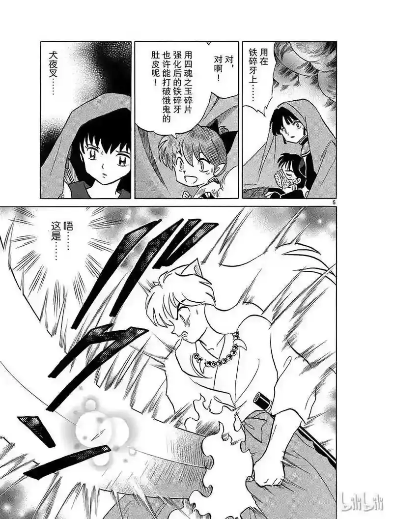 犬夜叉（WIDE版）_h 355 使用碎片 第5页