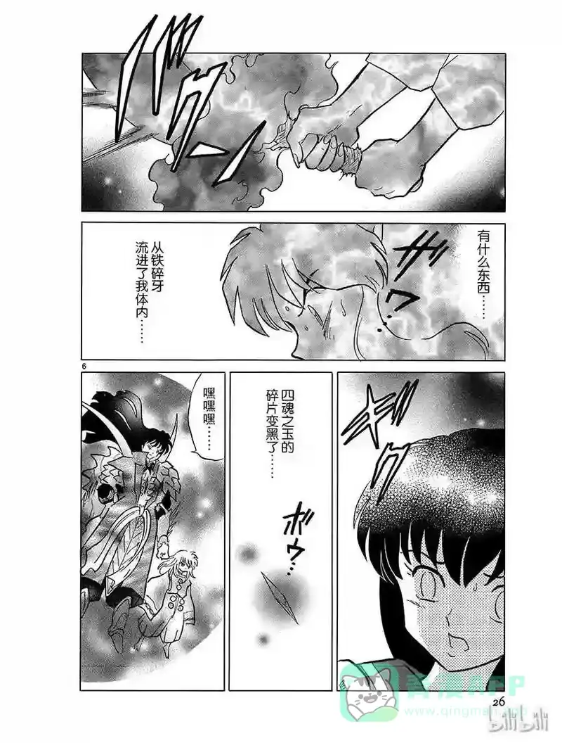 犬夜叉（WIDE版）_h 355 使用碎片 第6页