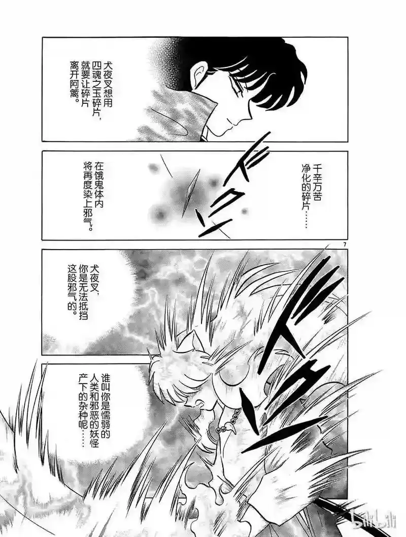 犬夜叉（WIDE版）_h 355 使用碎片 第7页