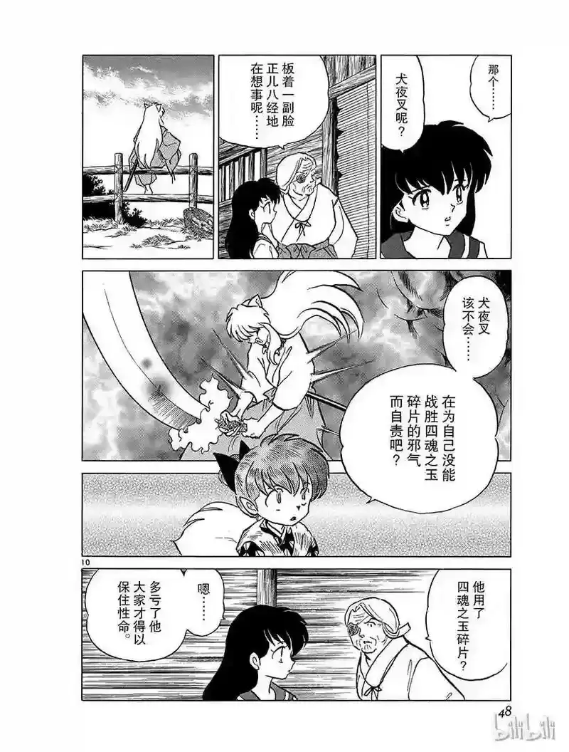 犬夜叉（WIDE版）_h 356 邪气 第10页