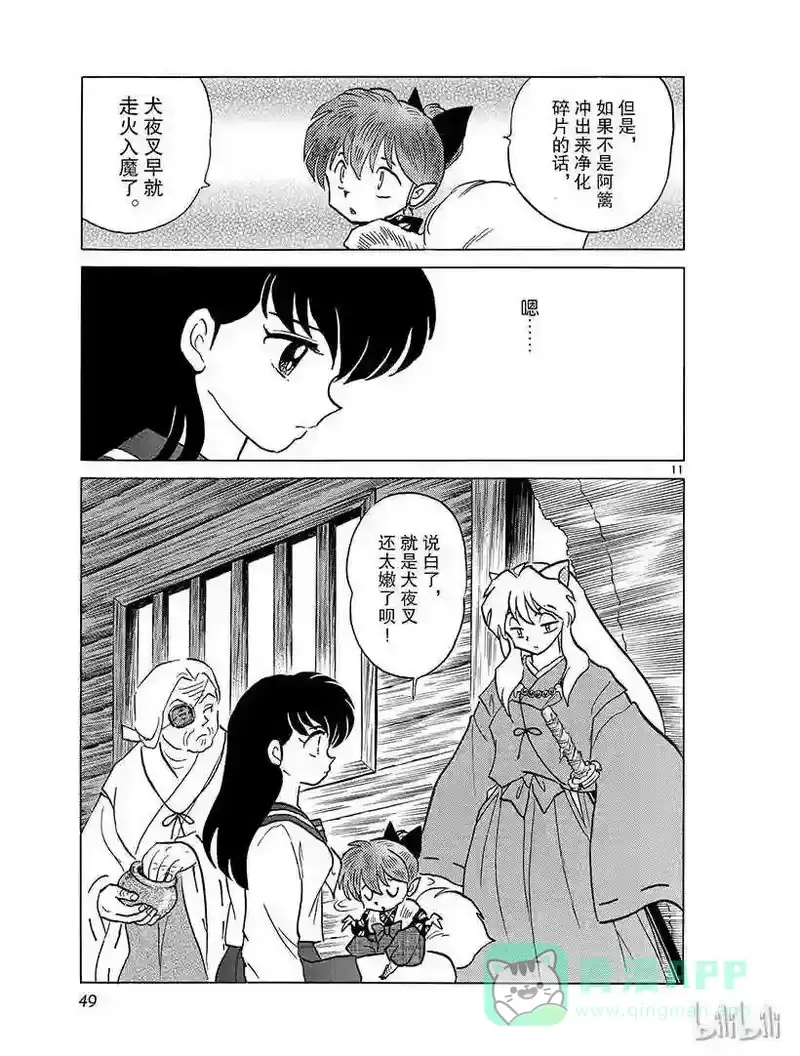 犬夜叉（WIDE版）_h 356 邪气 第11页
