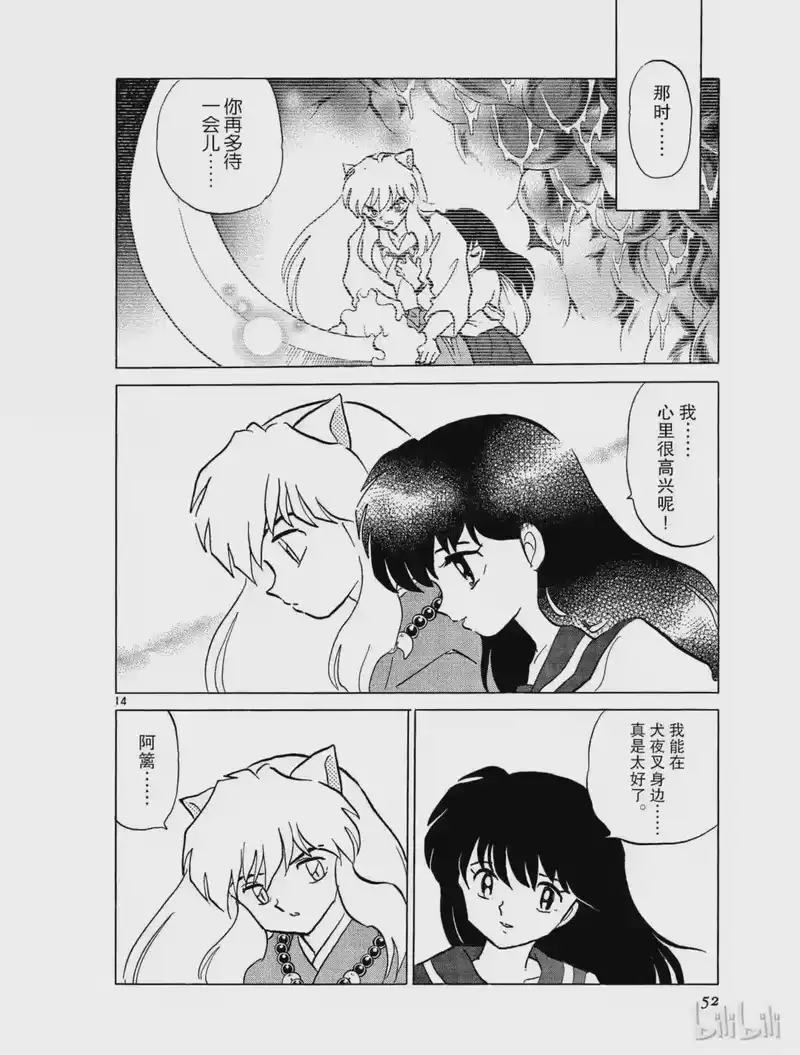 犬夜叉（WIDE版）_h 356 邪气 第14页
