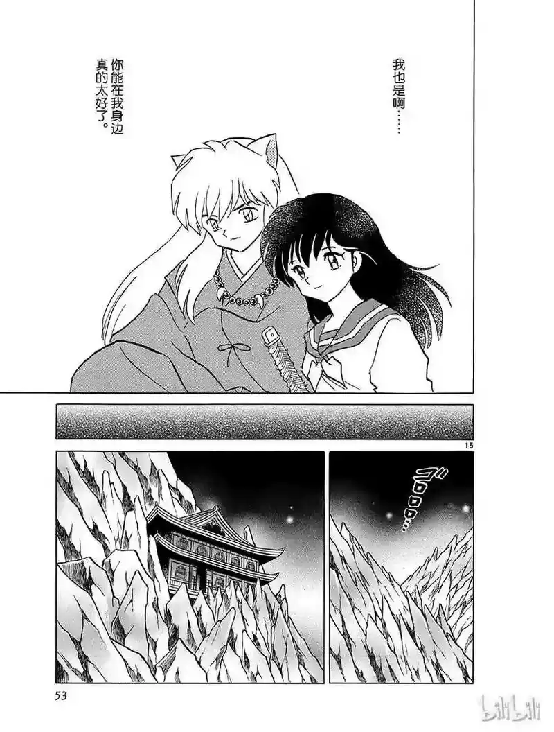 犬夜叉（WIDE版）_h 356 邪气 第15页