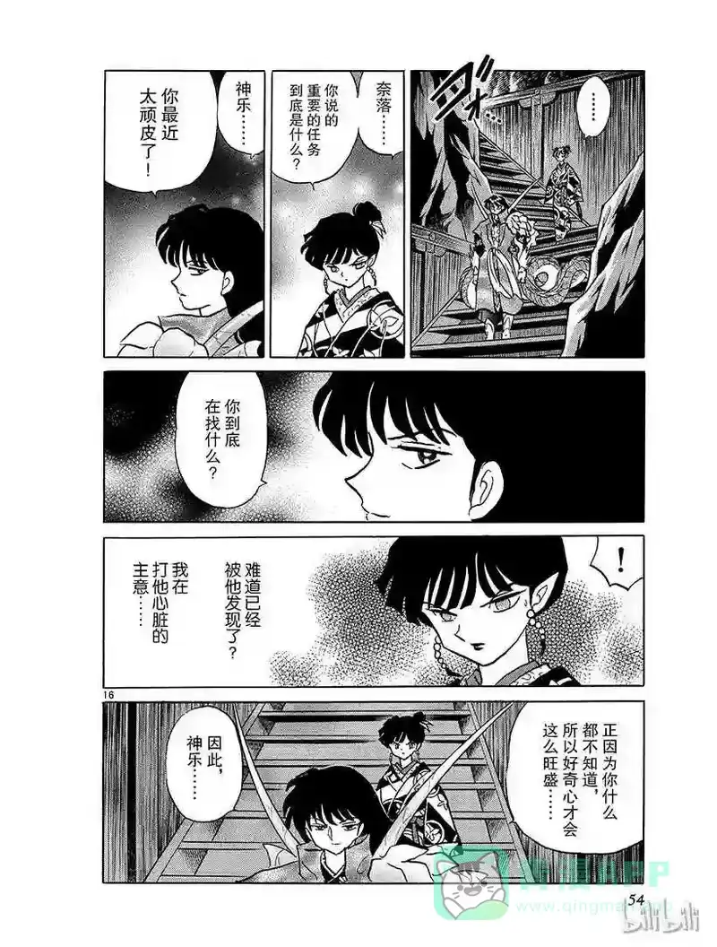 犬夜叉（WIDE版）_h 356 邪气 第16页