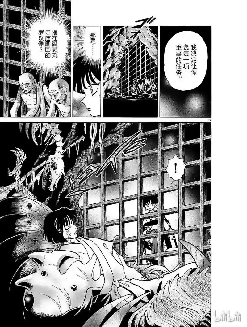 犬夜叉（WIDE版）_h 356 邪气 第17页