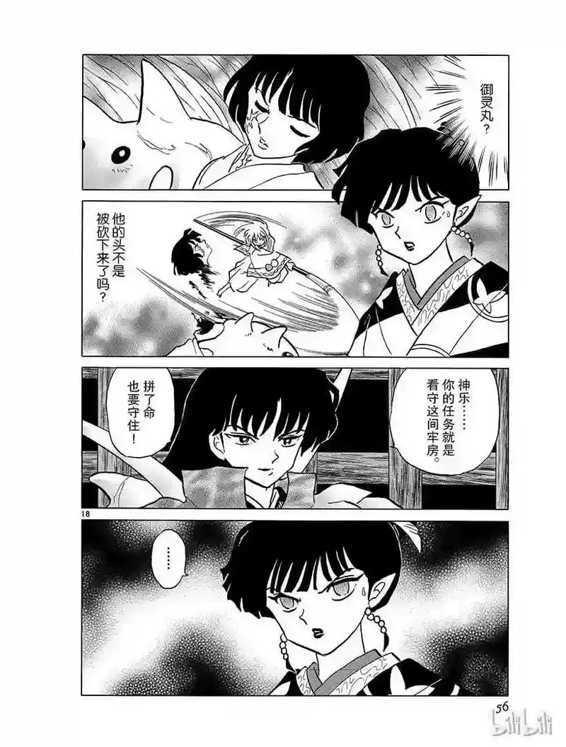 犬夜叉（WIDE版）_h 356 邪气 第18页