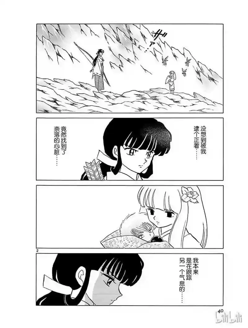 犬夜叉（WIDE版）_h 356 邪气 第2页