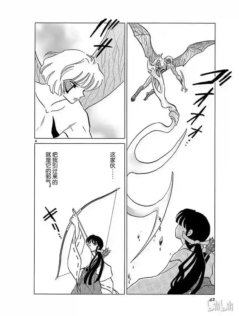 犬夜叉（WIDE版）_h 356 邪气 第4页