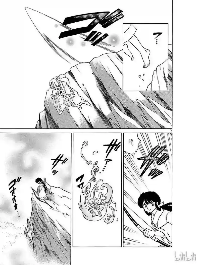 犬夜叉（WIDE版）_h 356 邪气 第7页