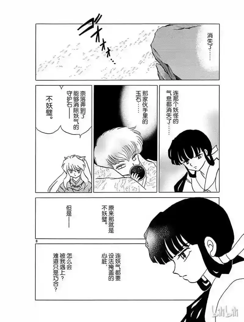 犬夜叉（WIDE版）_h 356 邪气 第8页