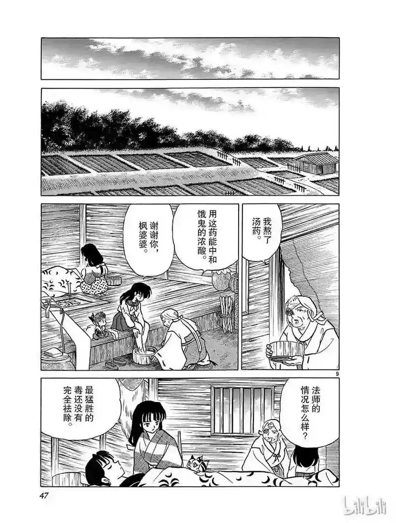 犬夜叉（WIDE版）_h 356 邪气 第9页