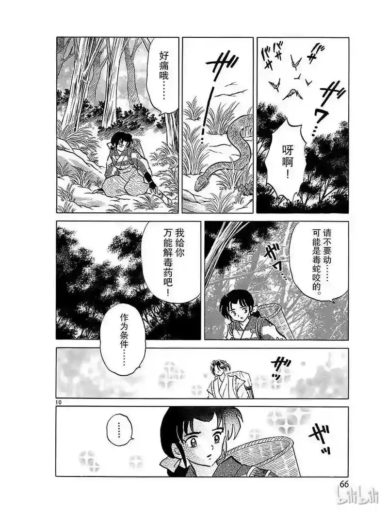 犬夜叉（WIDE版）_h 357 卖药郎 第10页