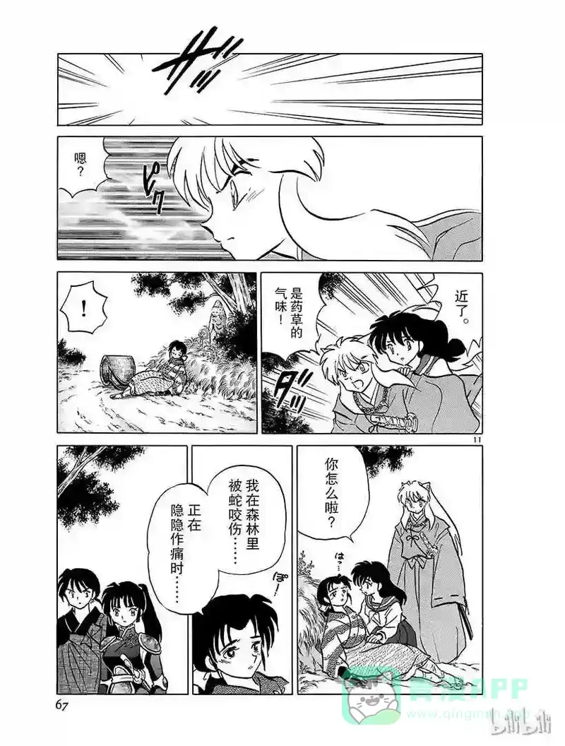 犬夜叉（WIDE版）_h 357 卖药郎 第11页
