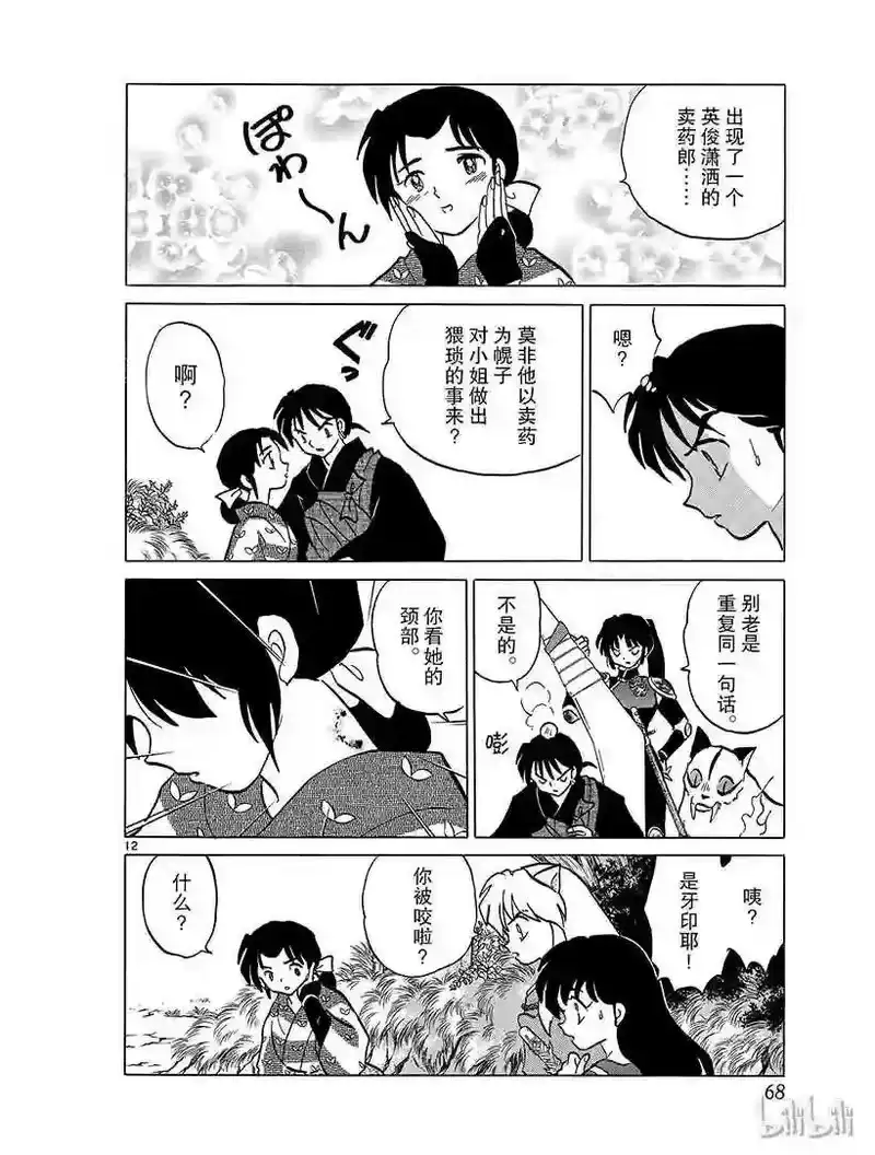 犬夜叉（WIDE版）_h 357 卖药郎 第12页