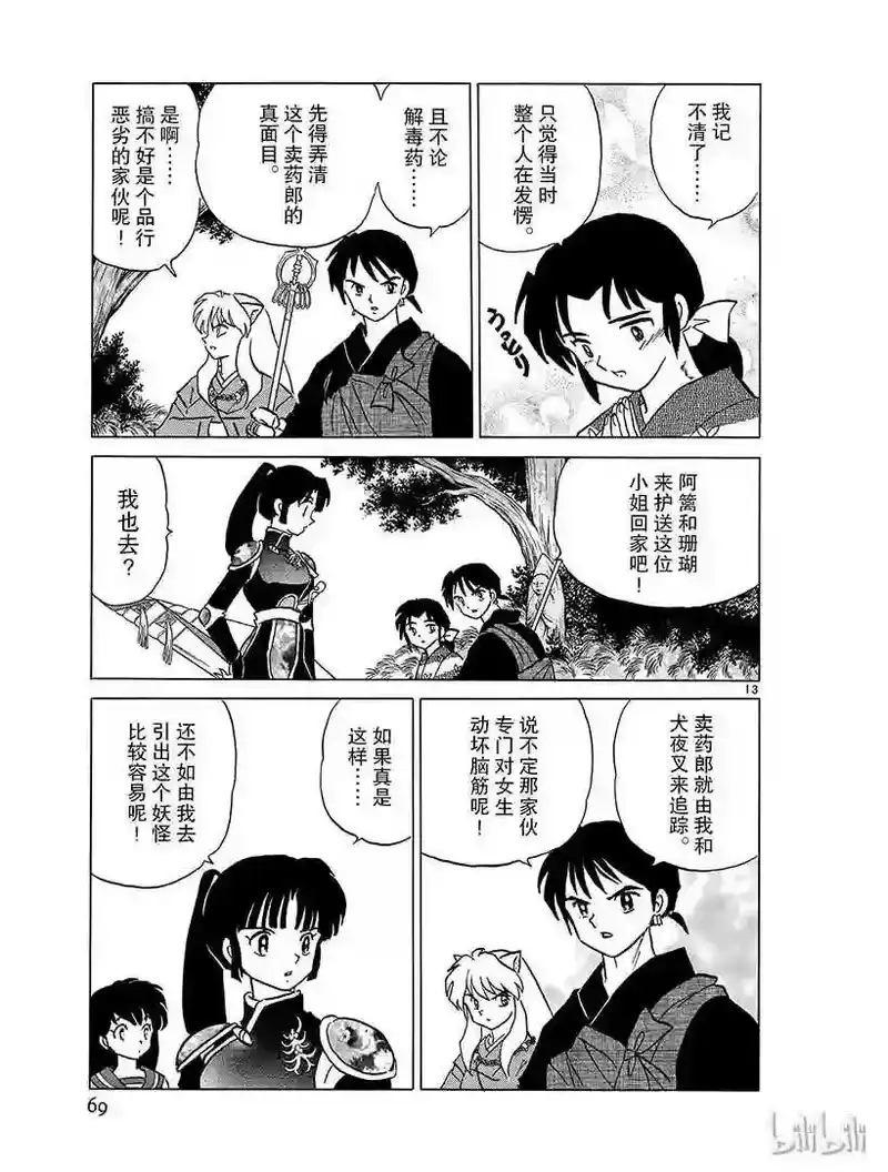 犬夜叉（WIDE版）_h 357 卖药郎 第13页