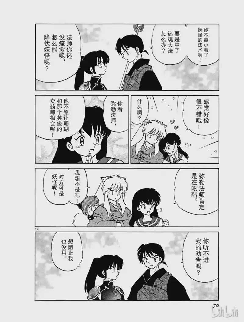 犬夜叉（WIDE版）_h 357 卖药郎 第14页