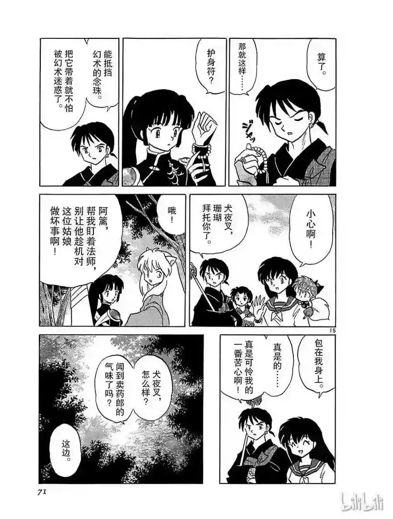 犬夜叉（WIDE版）_h 357 卖药郎 第15页