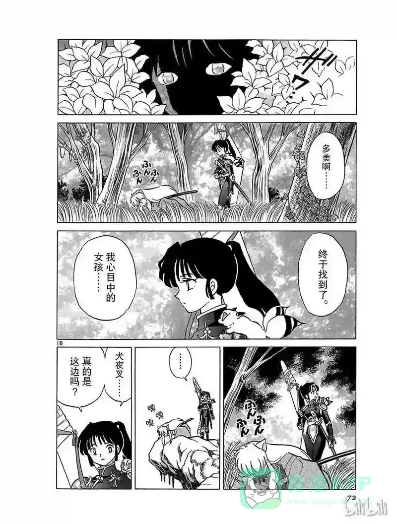 犬夜叉（WIDE版）_h 357 卖药郎 第16页