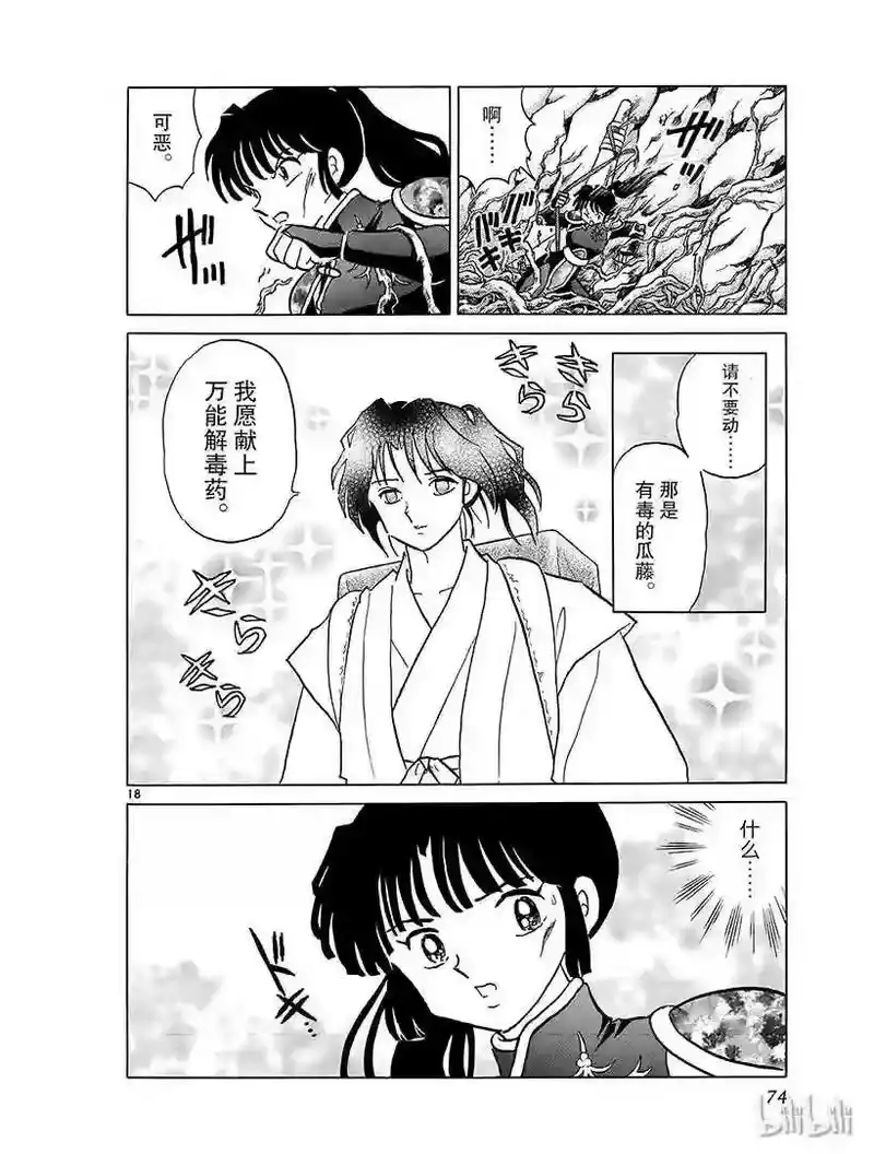 犬夜叉（WIDE版）_h 357 卖药郎 第18页