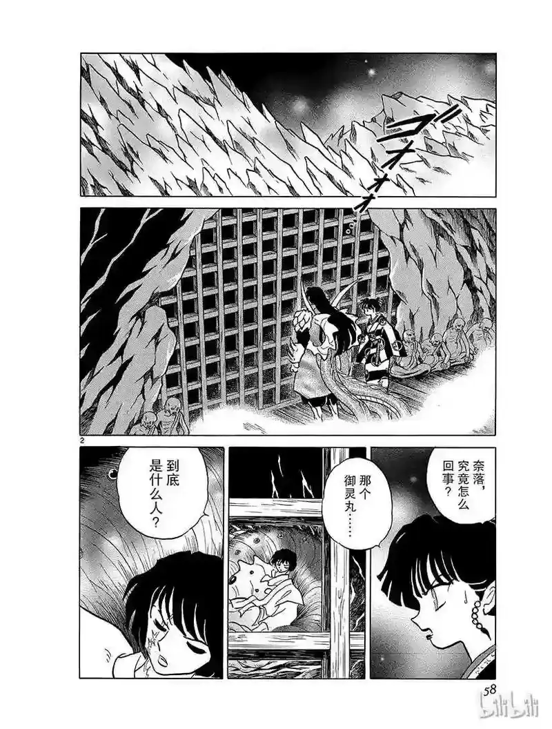 犬夜叉（WIDE版）_h 357 卖药郎 第2页