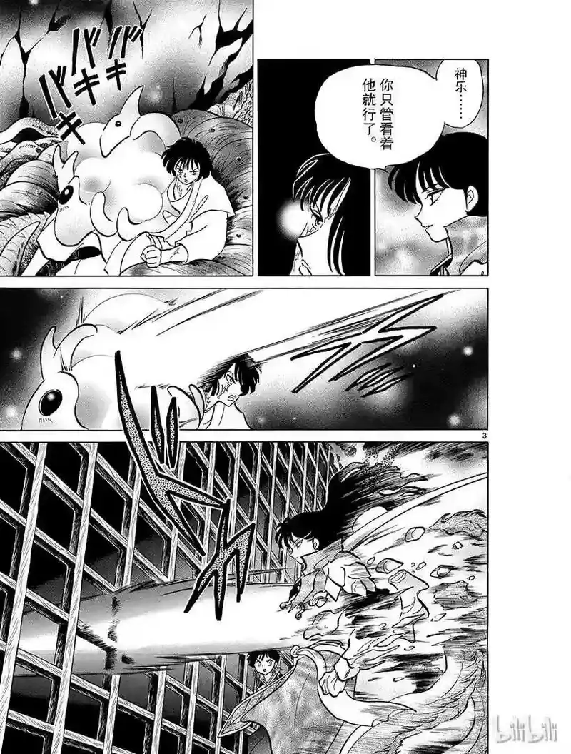 犬夜叉（WIDE版）_h 357 卖药郎 第3页